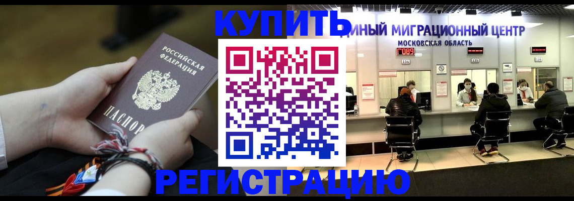 временная регистрация для школы в Новоузенске