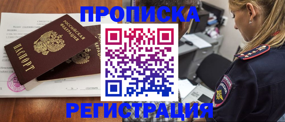 прописка паспорт в Новоузенске