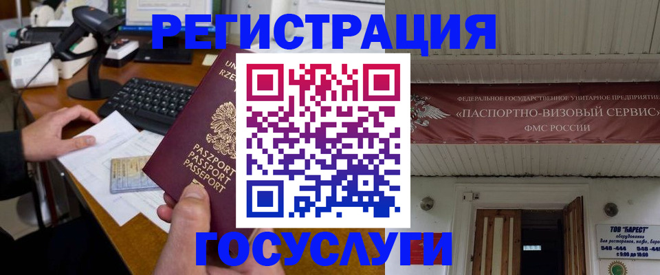 временная регистрация госуслуги в Новоузенске