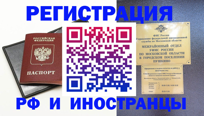 прописка в квартире в Новоузенске