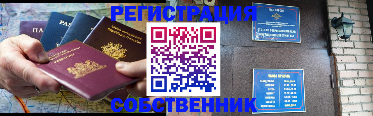 прописка от собственника в Новоузенске