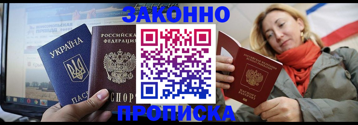 временная регистрация для всех в Новоузенске