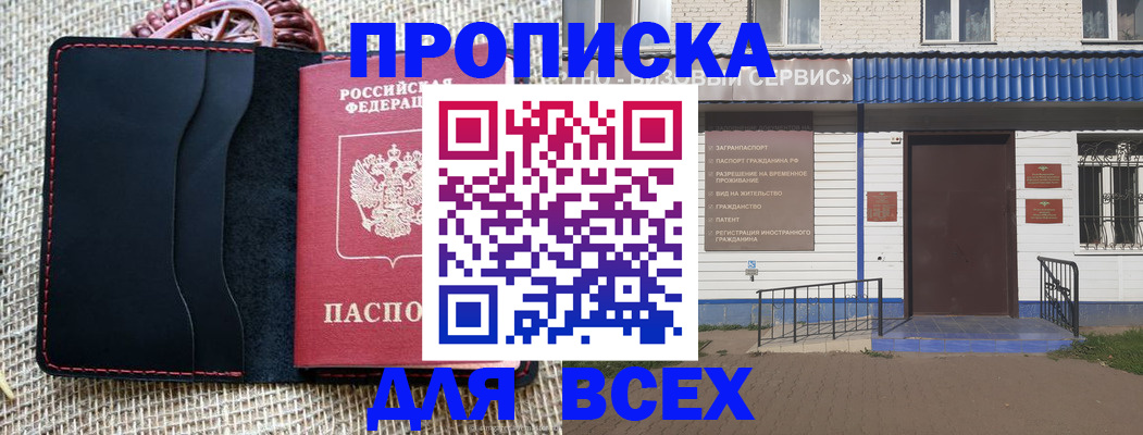 временная регистрация недорого в Новоузенске