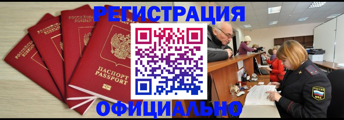 временная регистрация купить в Новоузенске